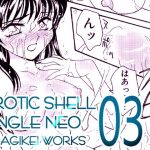 えろたんNEO 03 LIQUID ［EROTIC SHELL SINGLE NEO 03］(亜麻木亭) [d_227186]
