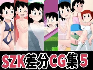 SZK差分CG集5(サークル高屋) [d_227190]