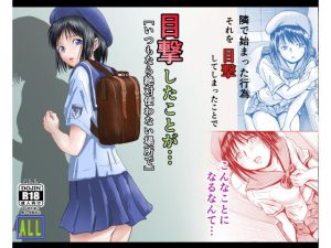 目撃したことが・・・ いつもなら絶対使わない場所で(ALL) [d_227243]