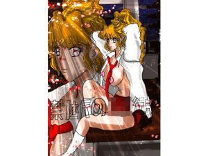 禁断JK伝説 キャツアイ(エンジェル) [d_227245]