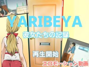 YARIBEYA 彼女たちの記録(ちくわ会) [d_227287]