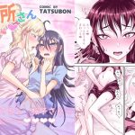 田所さん エッチ編(TATSUBON’S HOUSE) [d_227429]