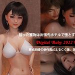 Digital Baby 2022 Vol.1(ゼロワン) [d_227454]