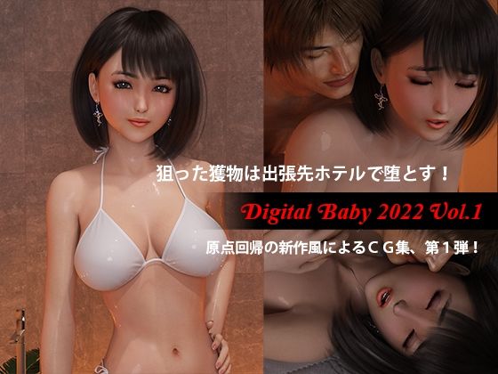 Digital Baby 2022 Vol.1(ゼロワン) [d_227454]