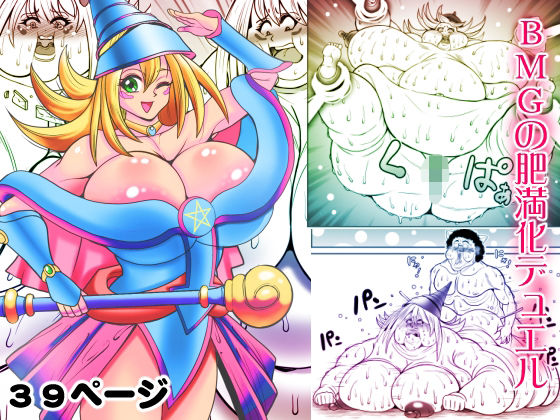 BMGの肥満化デュエル(ネコロンドル) [d_227543]