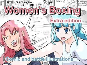 女子ボクシング ミサキ番外編(アドベンチャー) [d_227556]