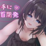 睡●中、妹に乳首開発されちゃってる！？〜勝手に乳首イキを覚えメス堕ちした体〜【バイノーラル】(発情ボイス) [d_227574]