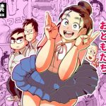 カナちゃんとおともだち(愚劣王) [d_227588]