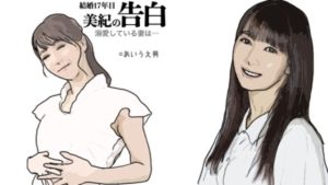 美希の告白 妻は息子と…そして…結婚17年目の悲劇(あいうえ男) [d_227618]