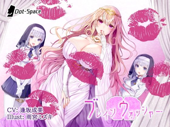 【催●音声】ブレインウォッシャー(［Dot-Space］) [d_227686]