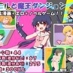 メモルと魔王ダンジョン(NineWood) [d_227707]