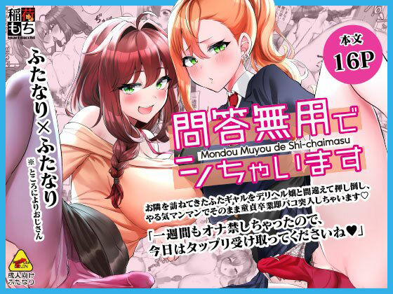 問答無用でシちゃいます(稲荷もち) [d_227727]