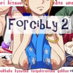 forcibly2(乳ふぇいす) [d_227860]