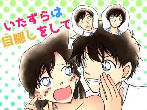 いたずらは目隠しをして(ミステリーファーム) [d_227962]