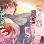 A子とモブ男のイチャラブ性活〜ほろ酔いえっち編〜(蒸したてフカフカ) [d_220595]