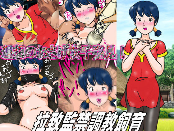 理想のおさげ女子発見！拉致監禁調教飼育(爆破瓜脳サイト) [d_222454]