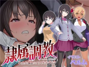 隷属調教 不良男子校の餌食になるエリート女子校生徒会(No Future) [d_223267]