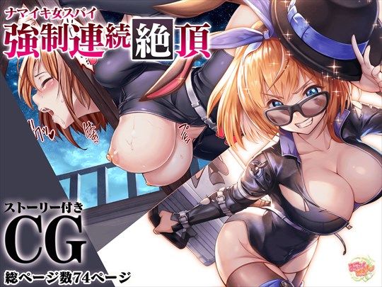 ナマイキ女スパイ強●連続絶頂(みるくめろん) [d_224315]