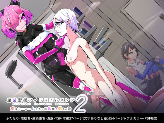 魔装聖機フィフスエレメンツ2話(HentaiWorks) [d_225273]