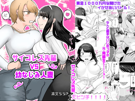 サイコレズ先輩VS幼なじみ人妻(少女工房) [d_226951]