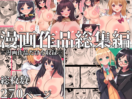 漫画作品総集編(Nanaci) [d_227147]