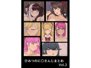 ひみつのに〇さんじまとめ その2(じゃーみねーしょん) [d_227155]