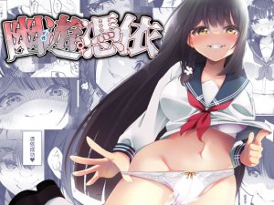 幽遊憑依(Story Circle) [d_227266]