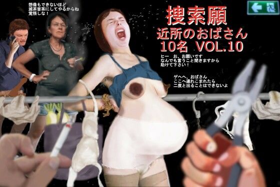捜索願 近所のおばさん 10名 VOL.10(もなか) [d_227330]