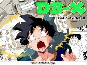 DB-X スポ◯ビッチxビ◯デル編(オールドスクールアカデミー) [d_227755]
