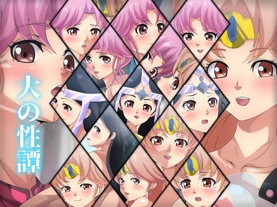 大の性譚(Dressing＋Party) [d_227916]