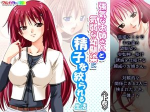 強気なお姉さんと気弱な幼馴染に精子を絞られる生活 下巻(アロマコミック) [d_227949]