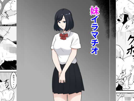 妹イラマチオ(フェチ男) [d_227981]