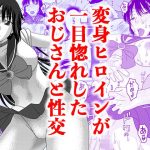 一目惚れしたオジサンと性交(にいるまの小屋) [d_227987]