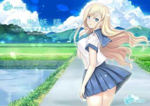 舶来妖精〜カワイイは世界共通語？〜ACT.3(ベアわーく) [d_228011]