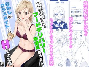 就活失敗してフードデリバリー配達員始めたら昔の同級生とHできた話(チームキッド) [d_228029]