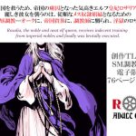 エルフ皇妃ロザリア淫肉調教記録〜凄惨なる肉処刑と聖女昇天〜 上巻・被虐淫獄の章(スパイダーリコリス) [d_228033]