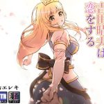 異世界転生勇者吉田晴夫は恋をする(よしおエレキ) [d_228058]