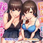 【R18よりエロいR17音声作品！？】同級生と、僕と、秘密の吐精(セブンティーン・スタジオ) [d_228067]