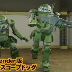 Blender版 スコープドッグ(カワウニ本舗) [d_228073]
