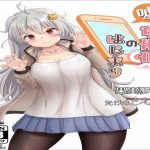 嘘は女体化のはじまり(ソムニウム果樹園) [d_228074]