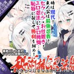 秘術相伝忍法勝負(あぶらそば日和) [d_228085]