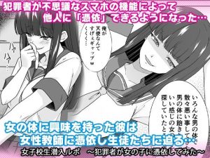 女子校生潜入ルポ 〜犯罪者が女の子に憑依してみた〜(マリアライト) [d_228109]
