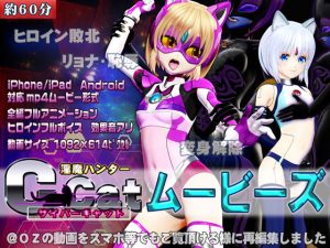 ［スマホ対応］ C-cat（サイバーキャット）ムービース(@OZ（アットオズ）) [d_228129]