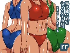 rr 褐色陸上娘(s（ムチムチメイン）) [d_228178]