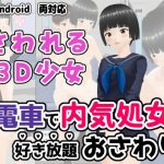 電車で内気処女に好き放題おさわり(ユゲノキリ) [d_228186]