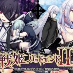 戦姫バッドエンドIII -美しき二人の王女と欲望の魔手-(妄想Caution) [d_228254]