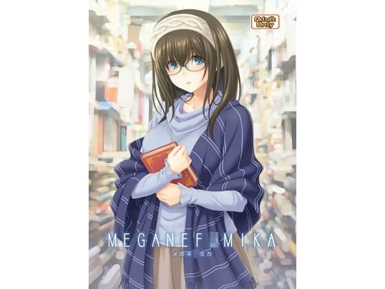 MEGANEF○MIKA(順風満帆堂) [d_228279]