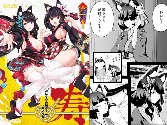 となりの山城ちゃん。嫁入り編(D-heaven) [d_228383]