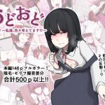 おどおど 〜私達、色々考えてます〜(じべたりあ) [d_228388]