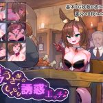 姫プうさぎのしくじり誘惑エッチ(おこっ亭) [d_228472]